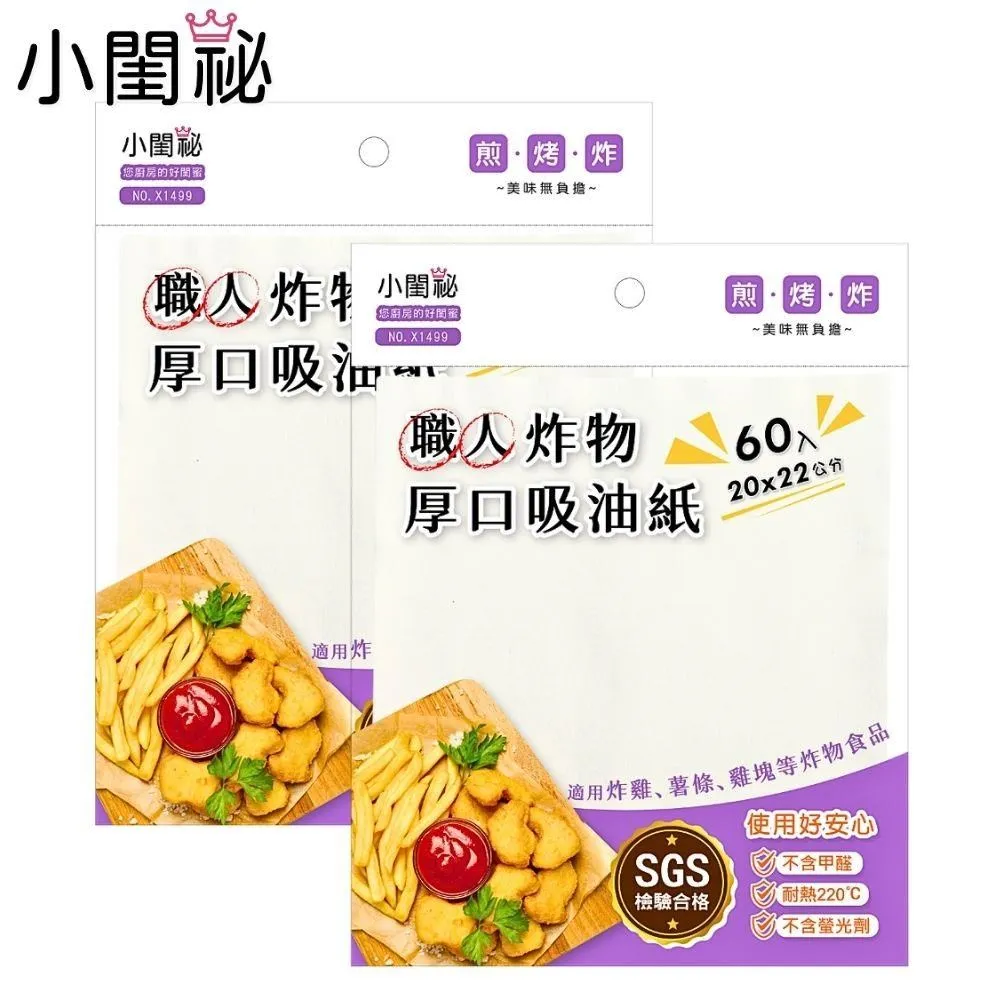 厚口炸物吸油紙 15枚入(PT-K7318-15) 歷史價格詳細信息