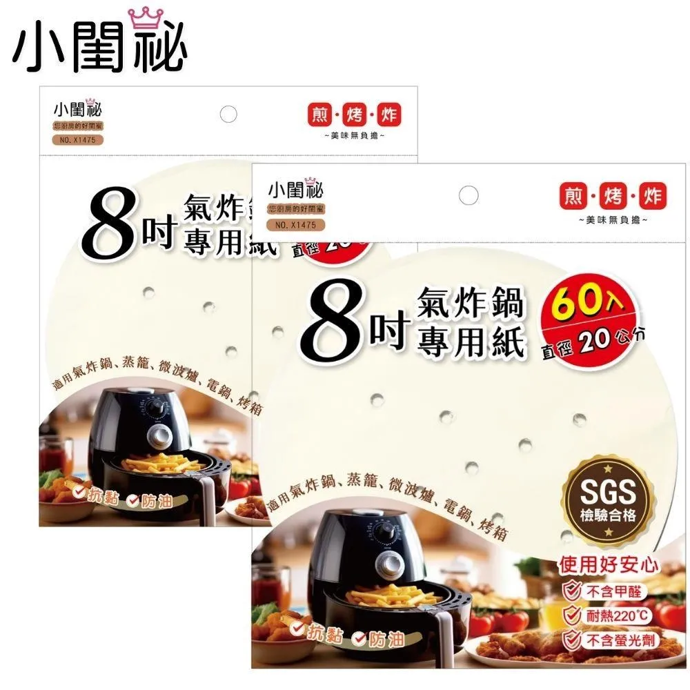 【小閨祕】氣炸鍋專用紙7吋(圓形)60入x2 歷史價格詳細信息