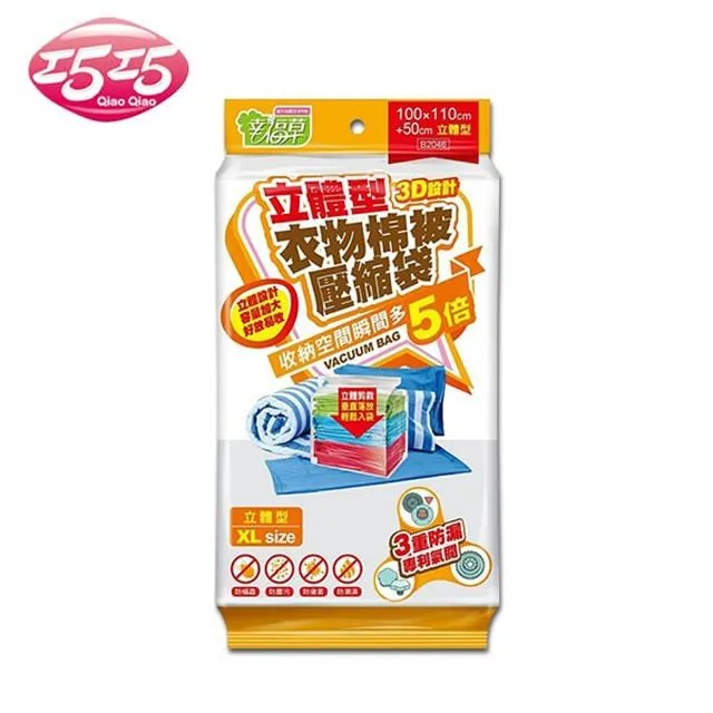 【巧巧】立體型衣物棉被壓縮袋(XL) 歷史價格詳細信息