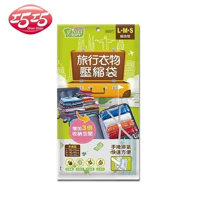 【巧巧】旅行衣物壓縮袋 組合包(L+M+S) 歷史價格詳細信息