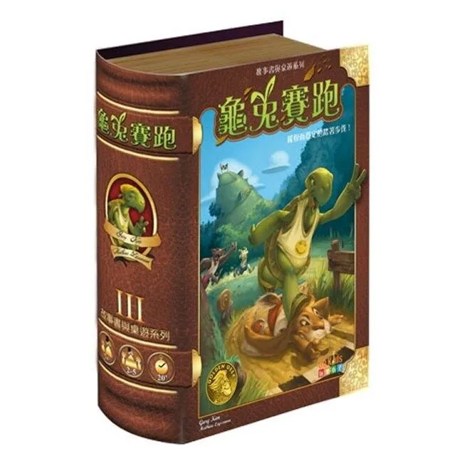 龜兔賽跑 The Hare and the Tortoise 繁體中文版 陽光桌遊商城 歷史價格詳細信息