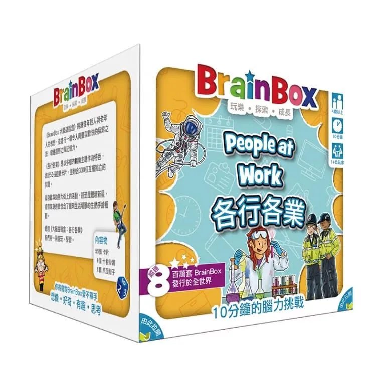 大腦益智盒 各行各業 BrainBox people at work 繁體中文版 高雄龐奇桌遊 歷史價格詳細信息