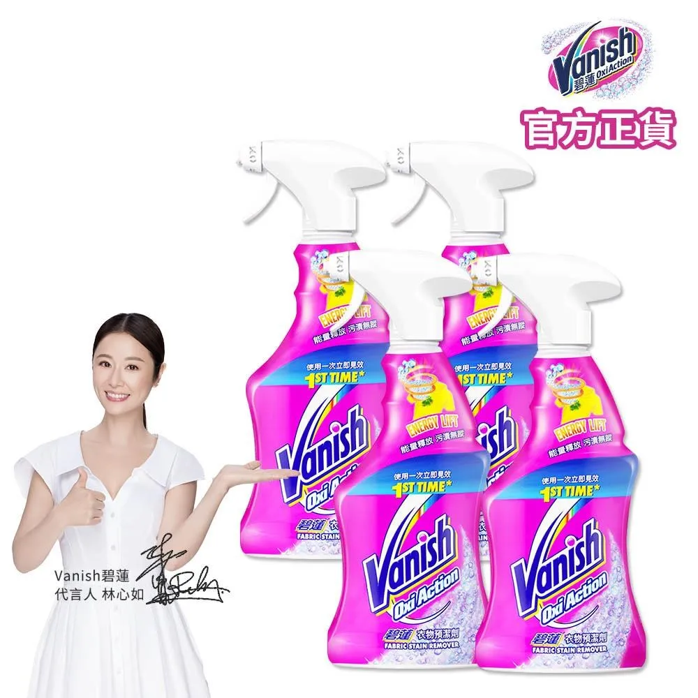 碧蓮Vanish-超強智慧型衣物預潔劑(500ml) 歷史價格詳細信息