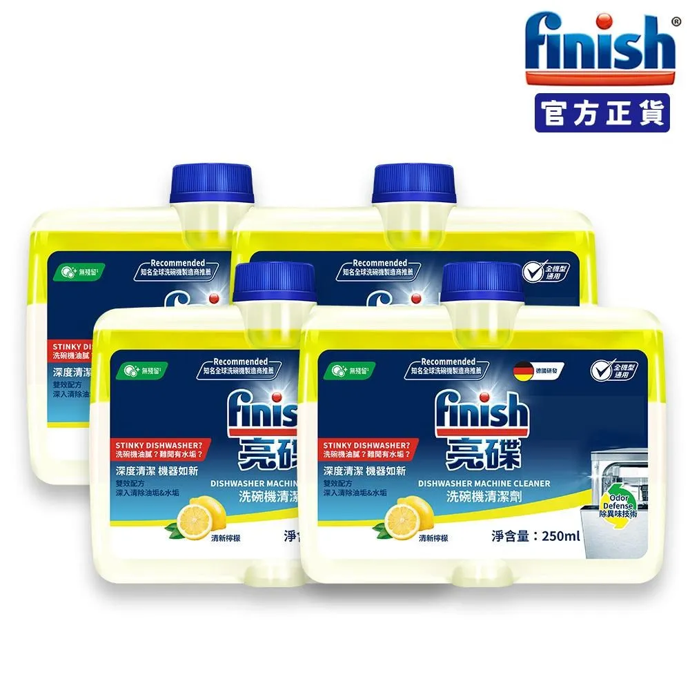 【finish 亮碟】洗碗機機體清潔劑檸檬250mlx3(每月一次/瓦解機體細縫油漬/去除水垢異味/深度清潔洗碗機) 歷史價格詳細信息