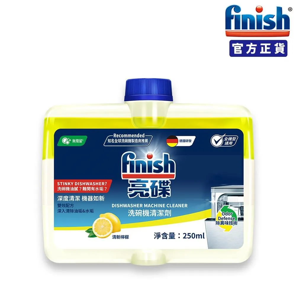 【finish 亮碟】洗碗機機體清潔劑檸檬250mlx3(每月一次/瓦解機體細縫油漬/去除水垢異味/深度清潔洗碗機) 歷史價格詳細信息