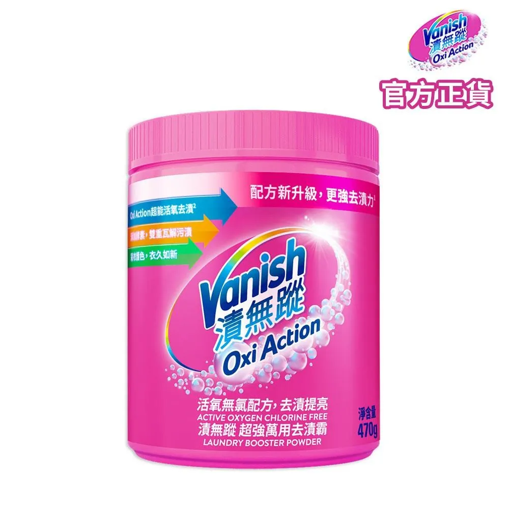 Vanish漬無蹤-超強萬用去漬霸(1kg) 歷史價格詳細信息