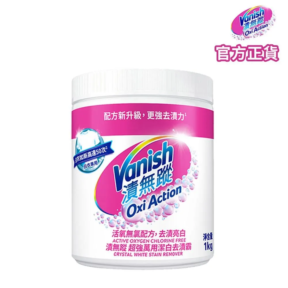 Vanish漬無蹤-超強萬用去漬霸(1kg) 歷史價格詳細信息