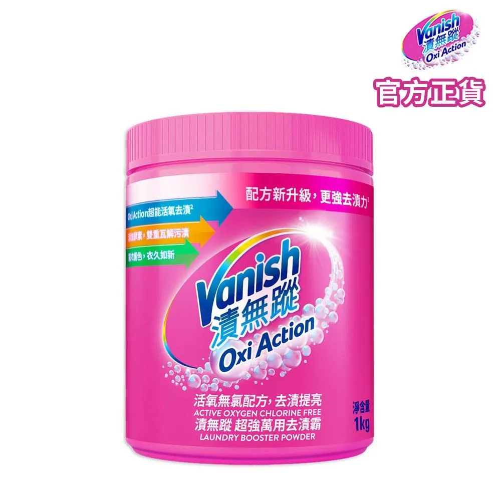 Vanish漬無蹤-超強萬用去漬霸(1kg) 歷史價格詳細信息