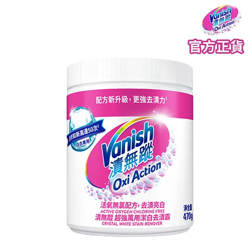 Vanish漬無蹤-超強萬用去漬霸(1kg) 歷史價格詳細信息