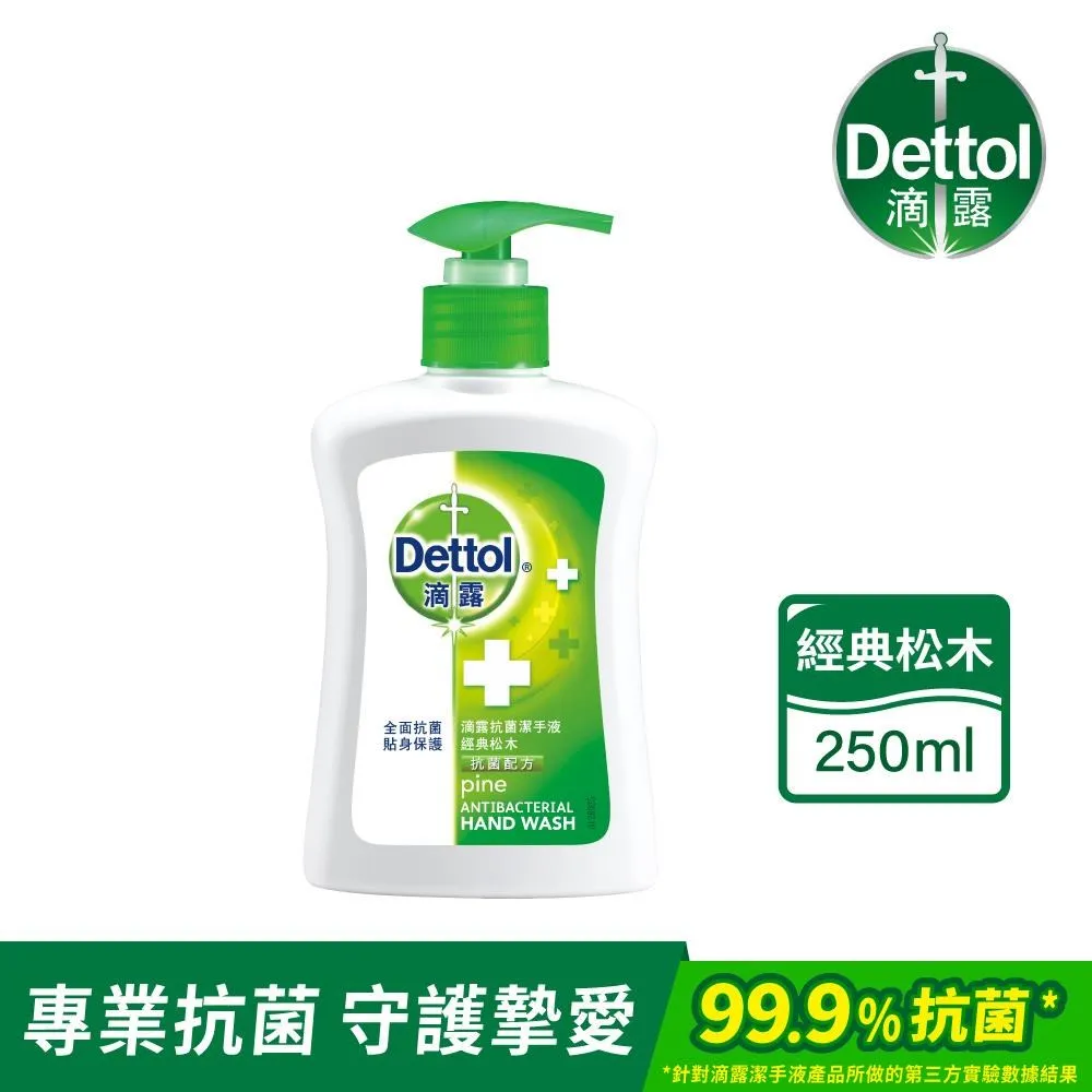 滴露Dettol 經典松木 滋潤倍護 潔手液 抗菌配方 250ml 現貨 蝦皮直送 歷史價格詳細信息