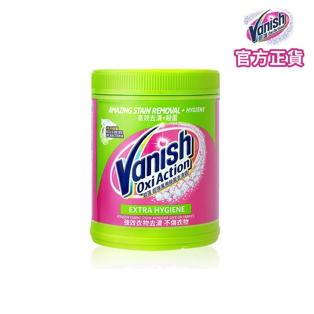 碧蓮Vanish-超強殺菌去漬霸(800g) 歷史價格詳細信息