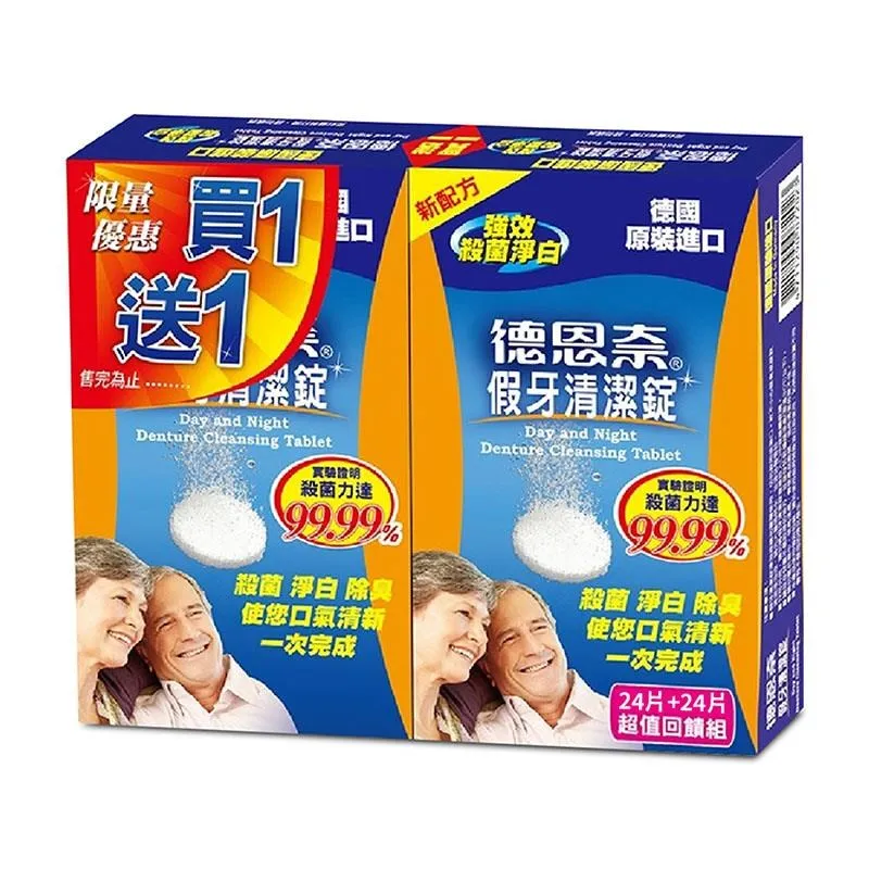 買一送一 德恩奈 夜用牙膏126g 德國進口 歷史價格詳細信息