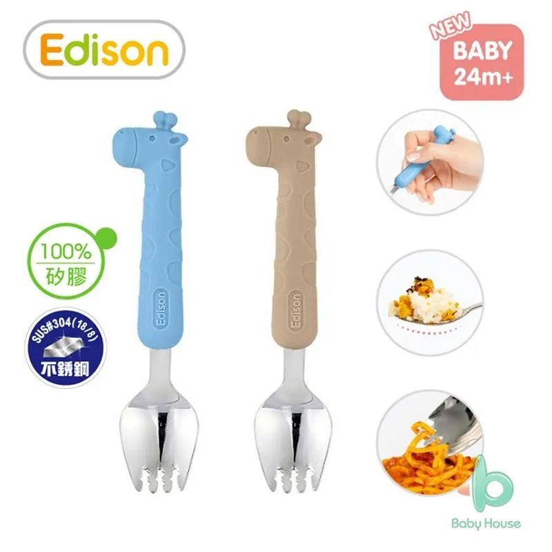 愛迪生 EDISON 長頸鹿矽膠2合1不鏽鋼湯叉(含收納盒)適6歲以上 湯匙叉子 Baby House愛兒房 歷史價格詳細信息