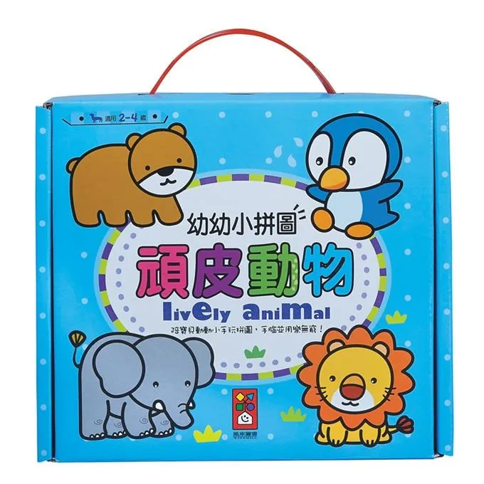 【風車】幼幼小拼圖 可愛動物 頑皮動物 交通工具 我的生活 歷史價格詳細信息