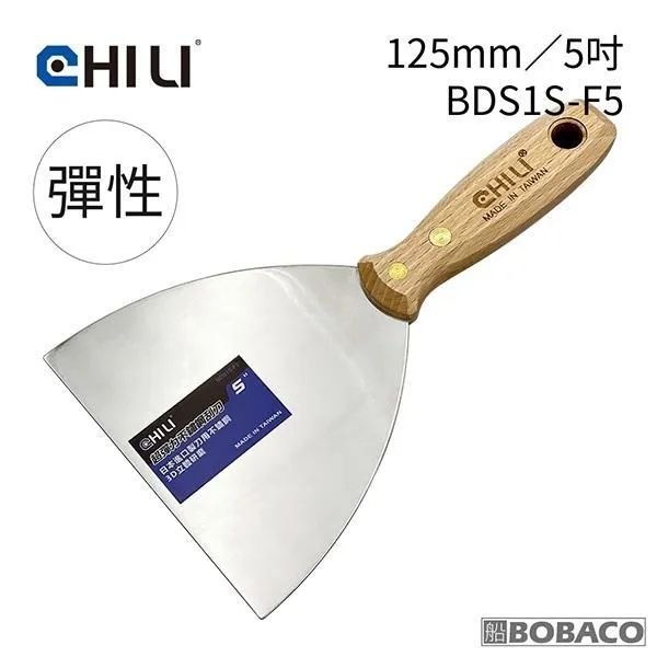 【CHILI】125mm/5吋-超彈性油漆刮刀  BDS1S-F5(台灣製/食品級不銹鋼/油灰刀/補土/油漆工具/刮漆/批土) 歷史價格詳細信息