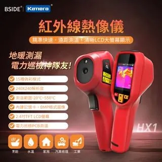 BSIDE艾默HX1手持紅外熱成像儀高清測溫儀工業電力地暖檢測熱像儀 歷史價格詳細信息