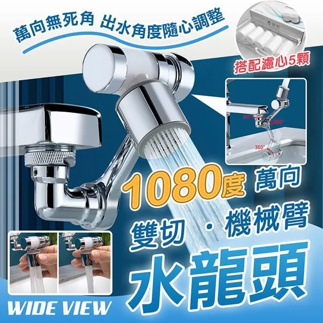 【WIDE VIEW】1080度萬向不鏽鋼機械臂水龍頭(萬向水龍頭 水龍頭延伸器/00057) 歷史價格詳細信息