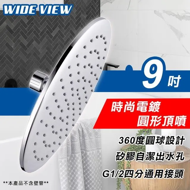 【WIDE VIEW】9.5吋3功能全電鍍頂噴(XD-3200) 歷史價格詳細信息