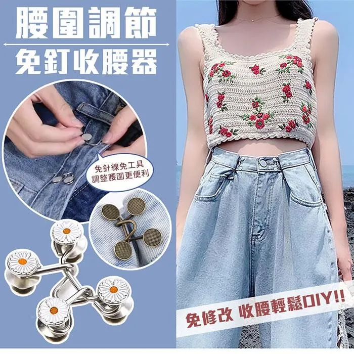 【收腰神器】萬用改腰圍收腰釦6入(收腰釦 調節鈕扣 免縫 工字扣 可拆鈕扣 DIY鈕釦) 歷史價格詳細信息