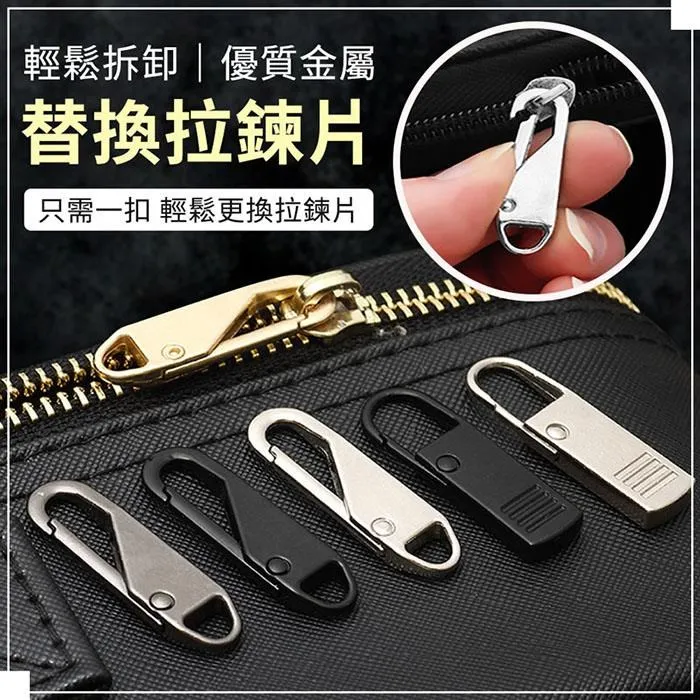 【EZlife】可拆卸替換拉鍊頭8入組(金x2+銀x2+槍x2+黑x2) 歷史價格詳細信息