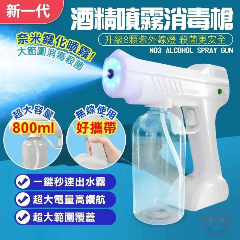 N03酒精消毒槍【手機批發網】奈米噴霧 無線好攜帶 酒精可用《 現貨 超商免運》消毒噴霧槍 噴霧機 殺菌槍 消毒槍 殺菌 歷史價格詳細信息
