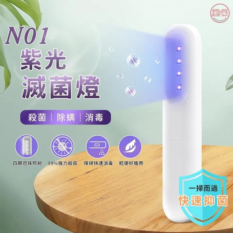 紫光滅菌燈 紫外線殺菌除螨 可隨身攜帶 手持殺菌燈 歷史價格詳細信息