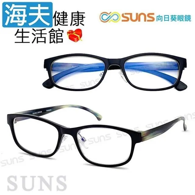 向日葵眼鏡矯正鏡片(未滅菌)【海夫健康生活館】老花眼鏡 抗藍光/防輻射(721125) 歷史價格詳細信息