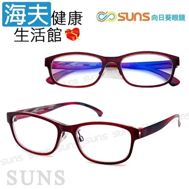 向日葵眼鏡矯正鏡片(未滅菌)【海夫健康生活館】老花眼鏡 抗藍光/防輻射(721125) 歷史價格詳細信息