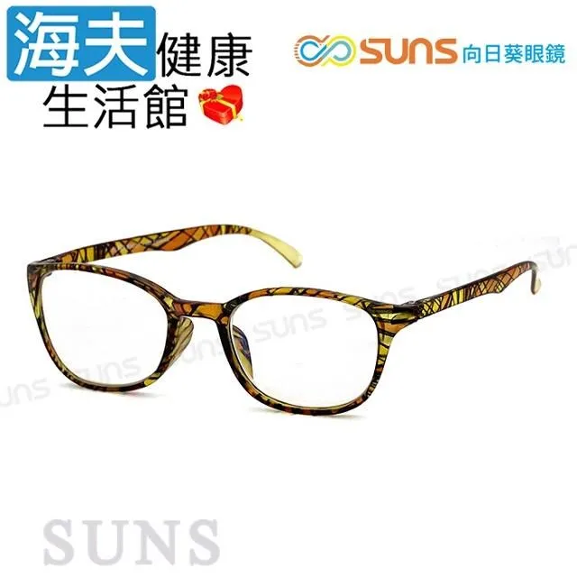 向日葵眼鏡矯正鏡片(未滅菌)【海夫健康生活館】老花眼鏡 抗藍光/防輻射(721125) 歷史價格詳細信息