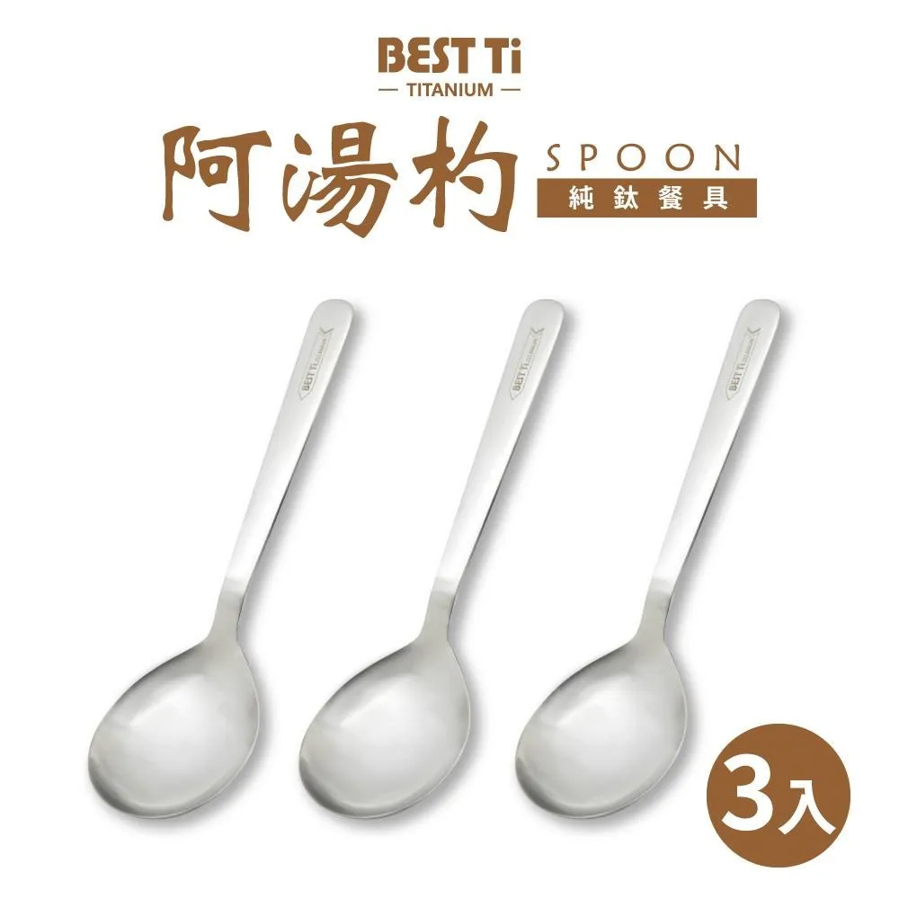 【BEST Ti】純鈦湯匙 霧面 阿湯杓單入組(霧面 贈餐具袋) 歷史價格詳細信息