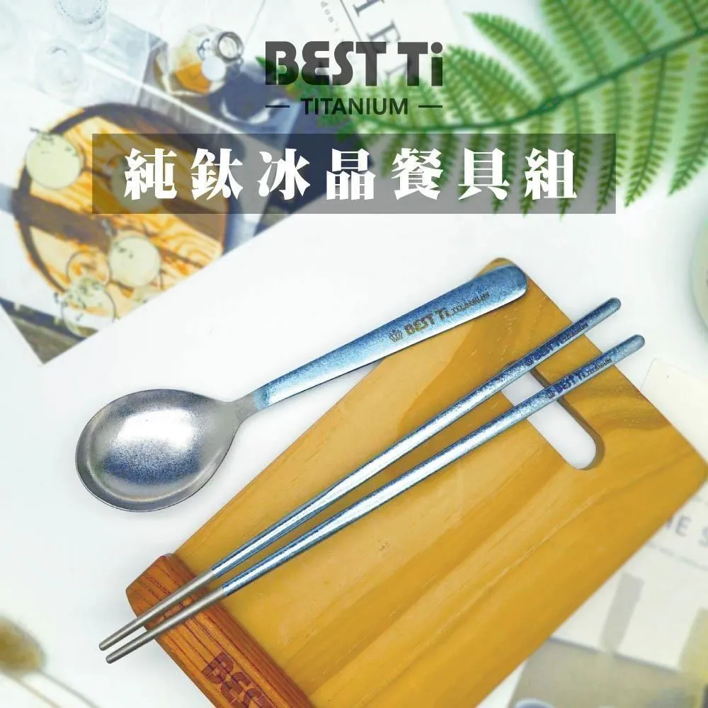 【BEST Ti】純鈦阿湯筷匙組 長方鈦筷 x 阿湯杓(霧面 贈餐具袋) 歷史價格詳細信息