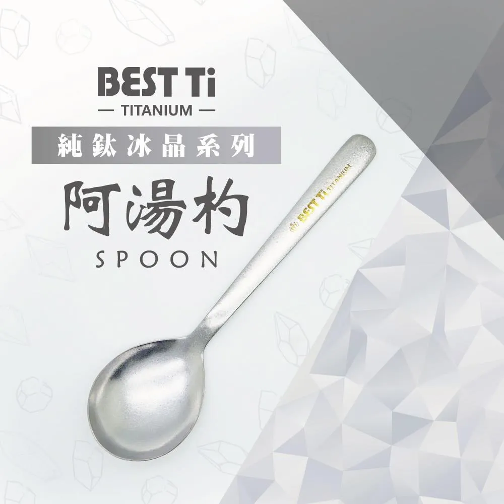【BEST Ti】純鈦湯匙 霧面 阿湯杓單入組(霧面 贈餐具袋) 歷史價格詳細信息