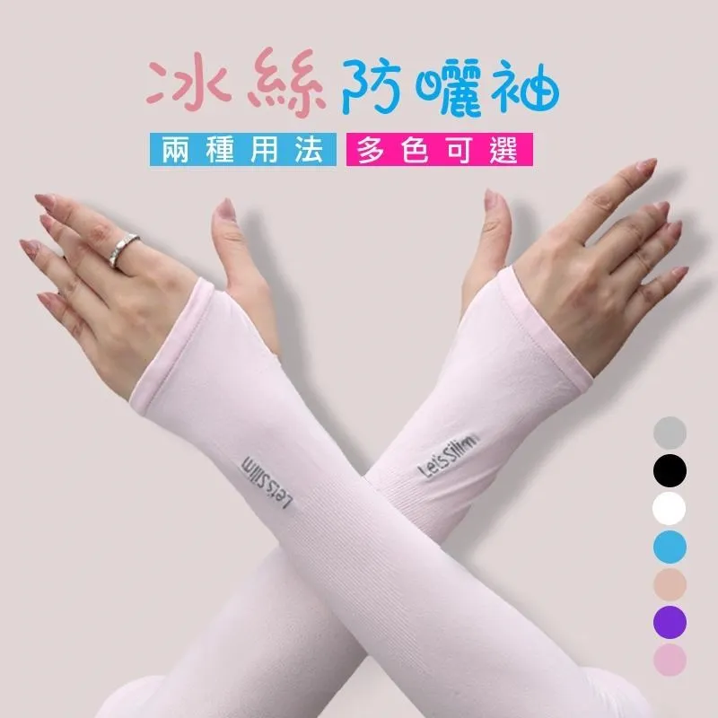 冰絲袖套 防曬袖套 涼感袖套 防曬手套 防護手套 涼感 運動袖套 防紫外線 防曬冰絲袖套【S054】☜shop go☞ 歷史價格詳細信息