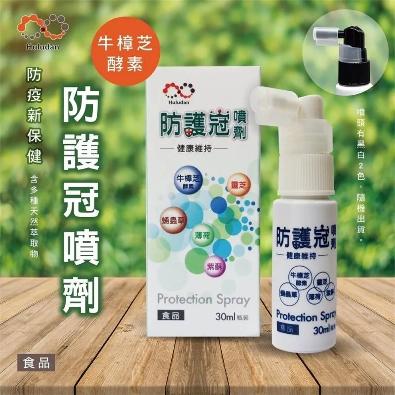 防護冠噴劑 30ml 喉嚨 食品 臺灣製造 健康 噴霧【詠晴中西藥局】 歷史價格詳細信息