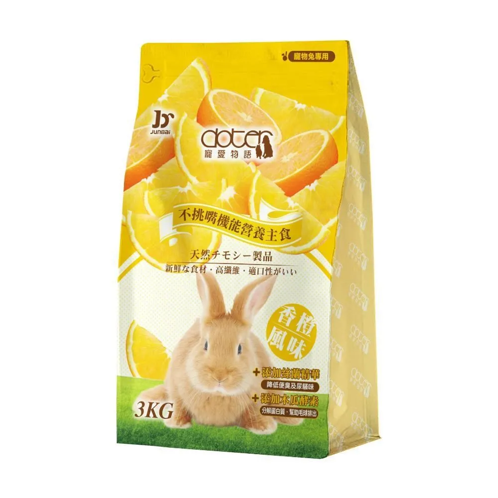 《寵愛物語》 doter 香橙風味兔飼料 3KG / 兩包組 歷史價格詳細信息