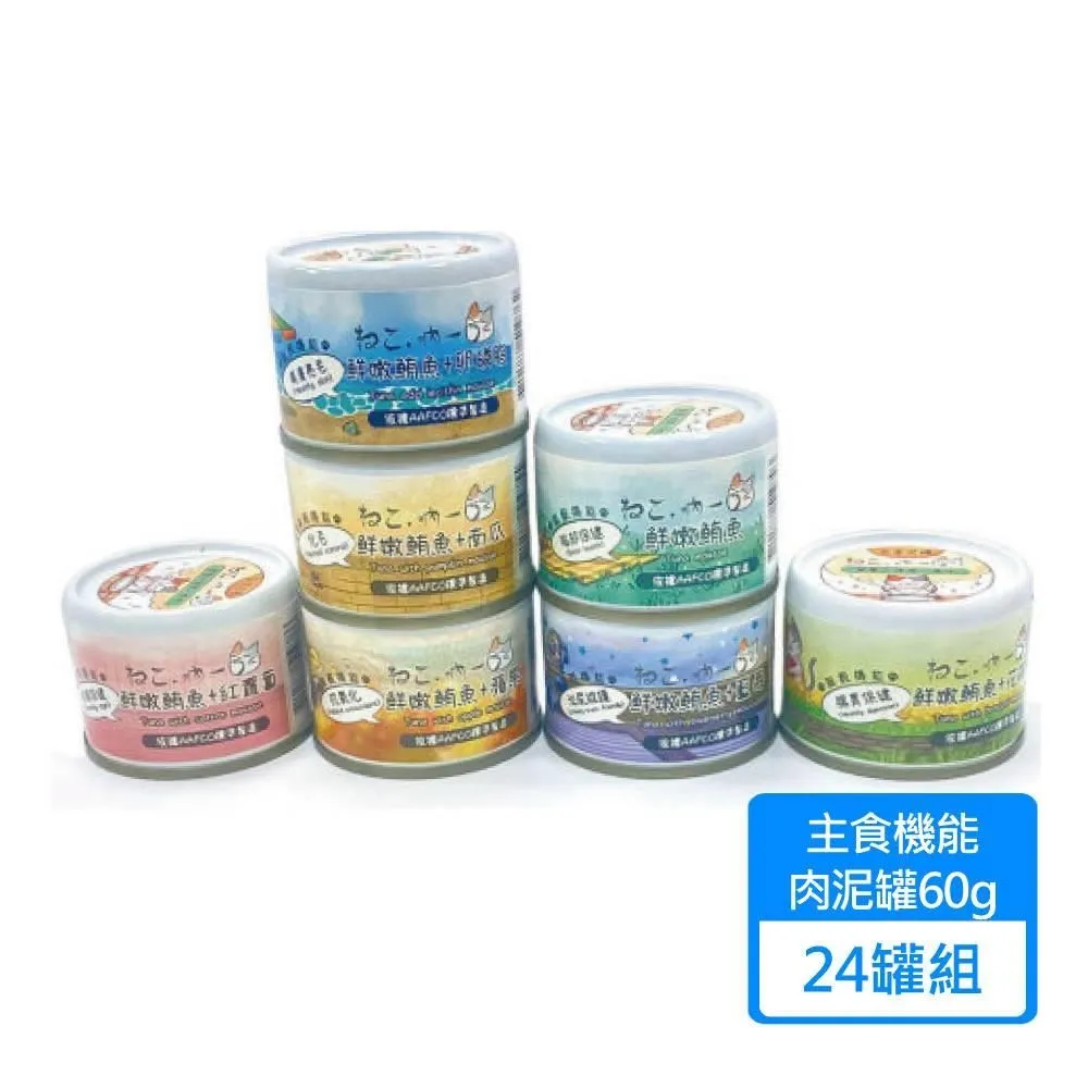 【Neko 吶一口】無穀機能主食泥罐 60g(主食/全齡貓/寵物罐頭/貓狗零食/貓咪飼料/點心食品) 歷史價格詳細信息