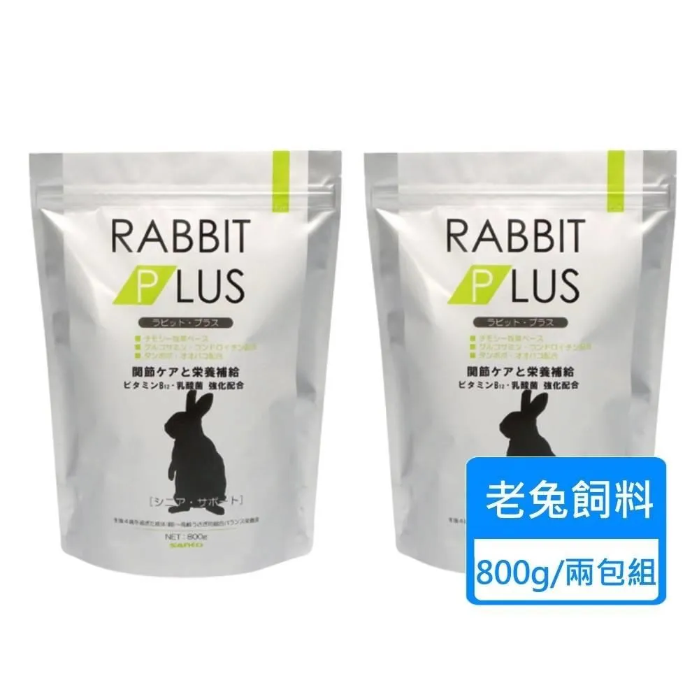 【SANKO】兔子PLUS輕量餐 兔飼料 800g/包 ；兩包組 歷史價格詳細信息