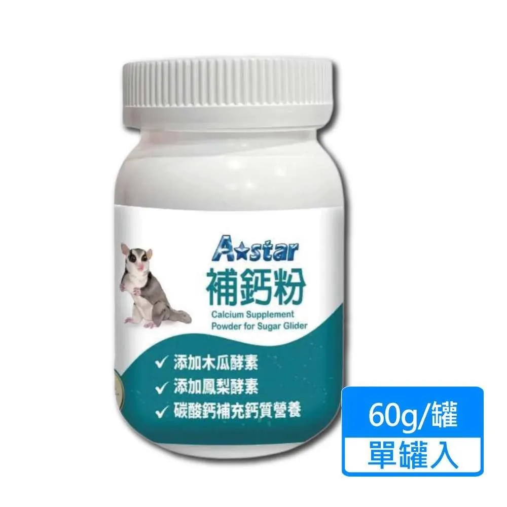 A Star 蜜袋鼯專用補鈣粉/鼠專用消化益生菌/兔專用木瓜酵素強力化毛粉 60g  小動物保健品 營養品『WANG』 歷史價格詳細信息