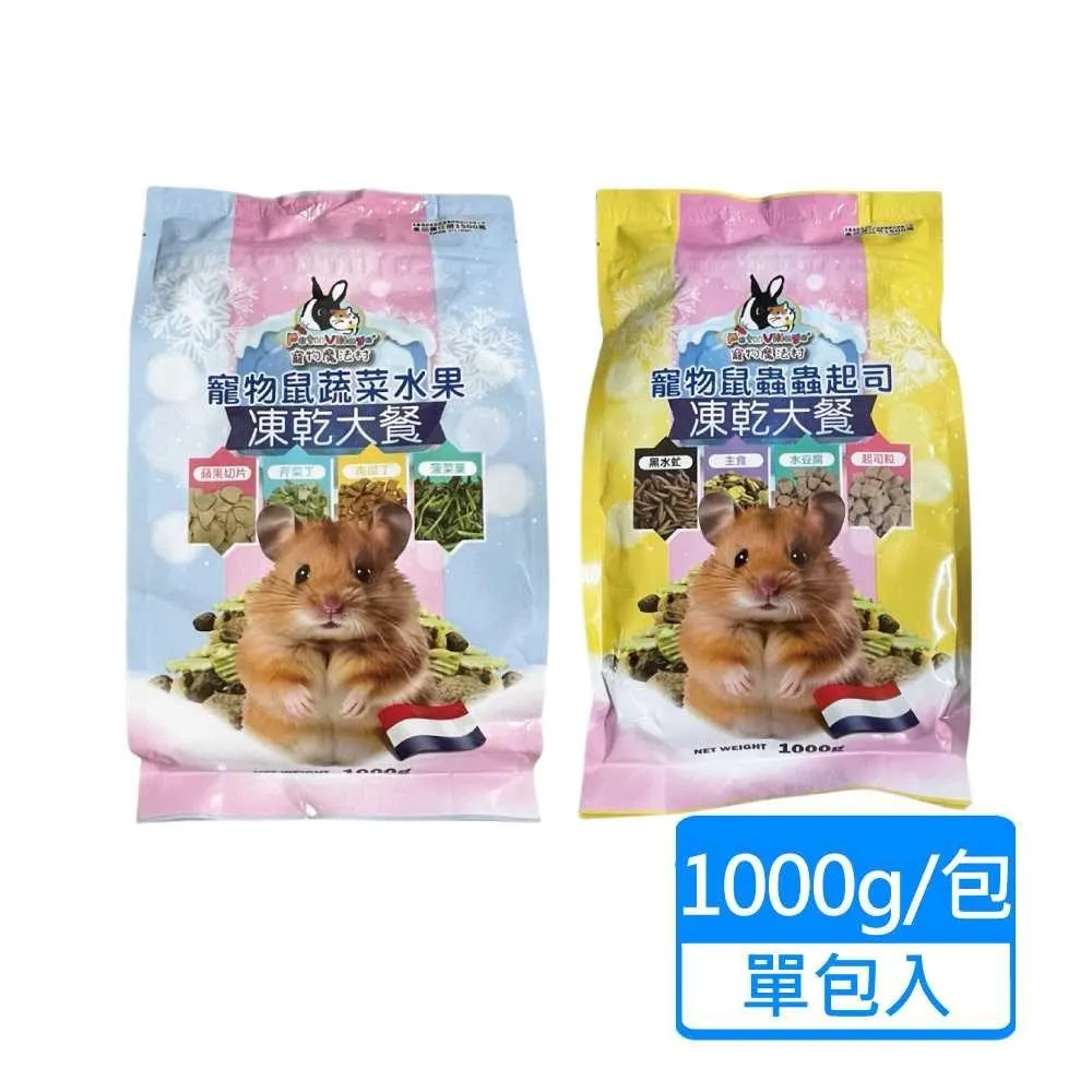 【Pet Village 魔法村】寵物鼠/兔凍乾大餐1kg(小動物飼料、鼠兔飼料、鼠兔凍乾、倉鼠、沙鼠和寵物鼠) 歷史價格詳細信息