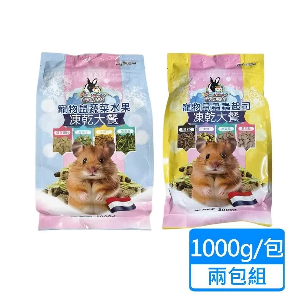 【Pet Village 魔法村】寵物鼠/兔凍乾大餐1kg(小動物飼料、鼠兔飼料、鼠兔凍乾、倉鼠、沙鼠和寵物鼠) 歷史價格詳細信息