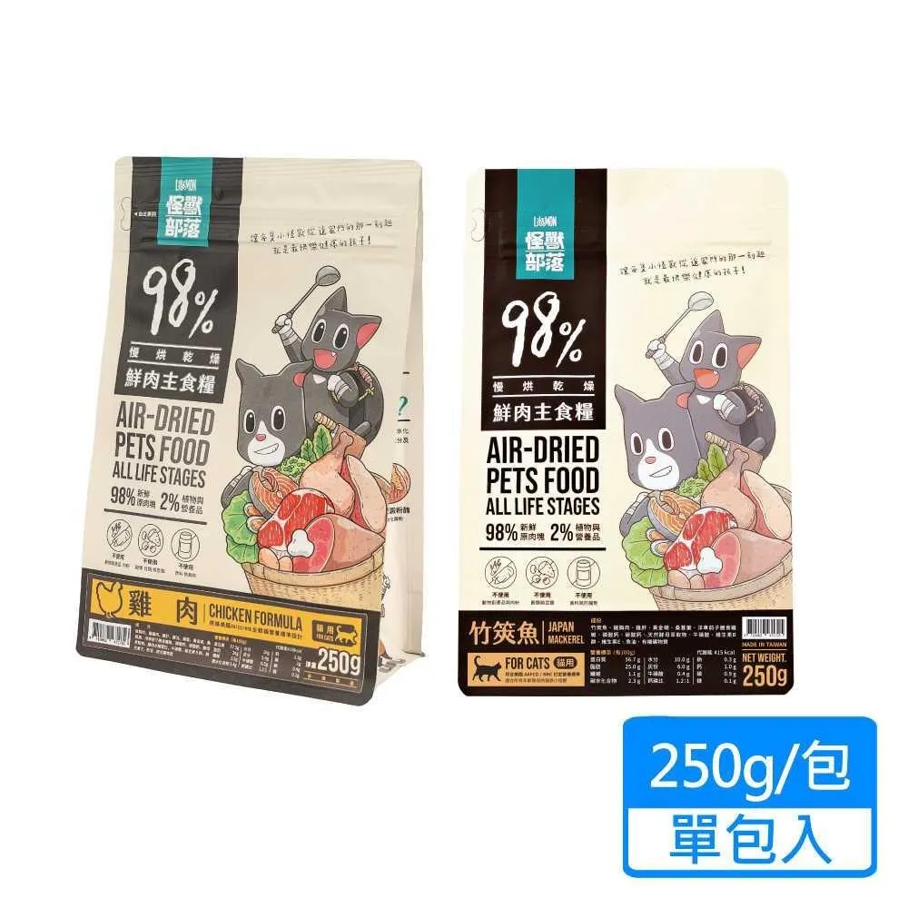 怪獸部落 貓  鮮肉主食糧(100G分裝包)/ 貓咪鮮肉主食糧 /貓飼料 /貓咪主食 歷史價格詳細信息
