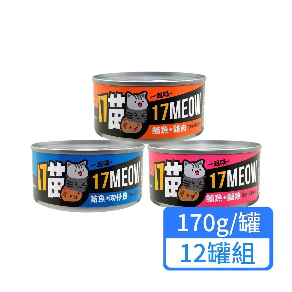 【17MEOW 一起喵】貓咪鮪魚罐系列 170g/罐；24罐組 歷史價格詳細信息