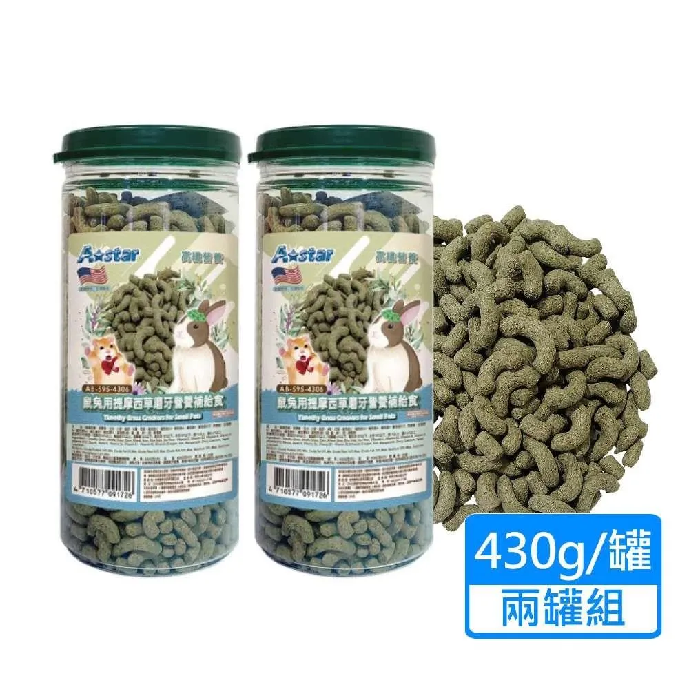 【A Star】鼠兔磨牙餡餅單包裝20g｜A Star/驕傲貓/Bone Plus官方旗艦店 歷史價格詳細信息