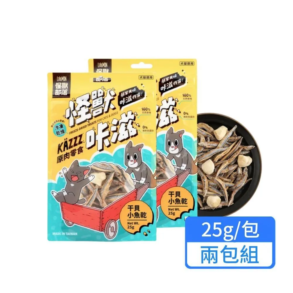 怪獸部落 卡滋零食冷凍乾燥 雞里肌 土雞冠 雞胸丁 三款可選 貓狗零嘴 寵物零食  蝦皮直送 歷史價格詳細信息