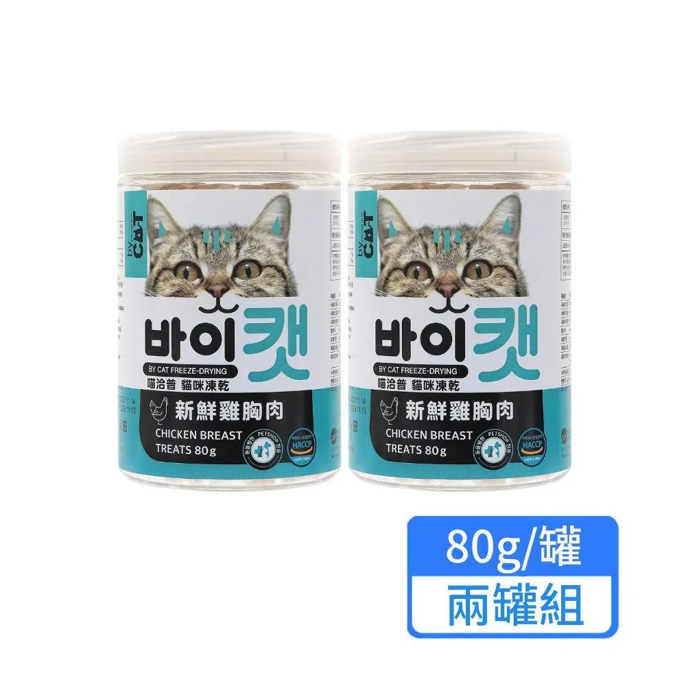 【喵洽普】貓咪凍乾新鮮雞胸肉 80g/罐；三罐組(貓零食 凍乾零食) 歷史價格詳細信息