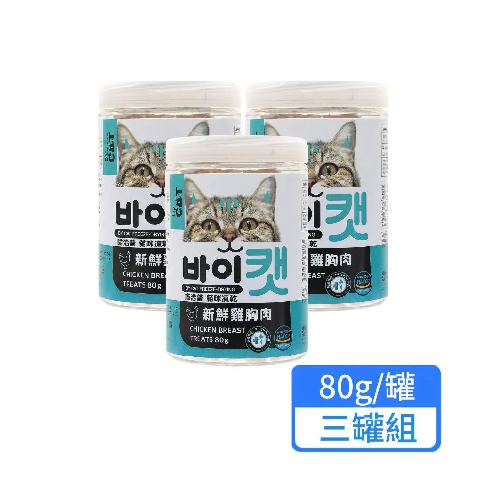 【喵洽普】貓咪凍乾新鮮雞胸肉 80g/罐；三罐組(貓零食 凍乾零食) 歷史價格詳細信息