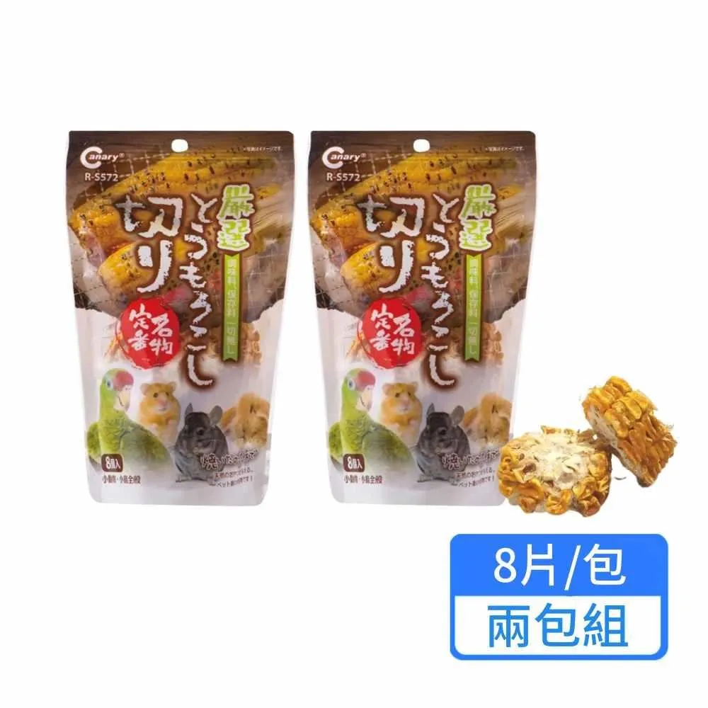 【CANARY】小動物碳烤甜玉米 8片/包；三包組 歷史價格詳細信息