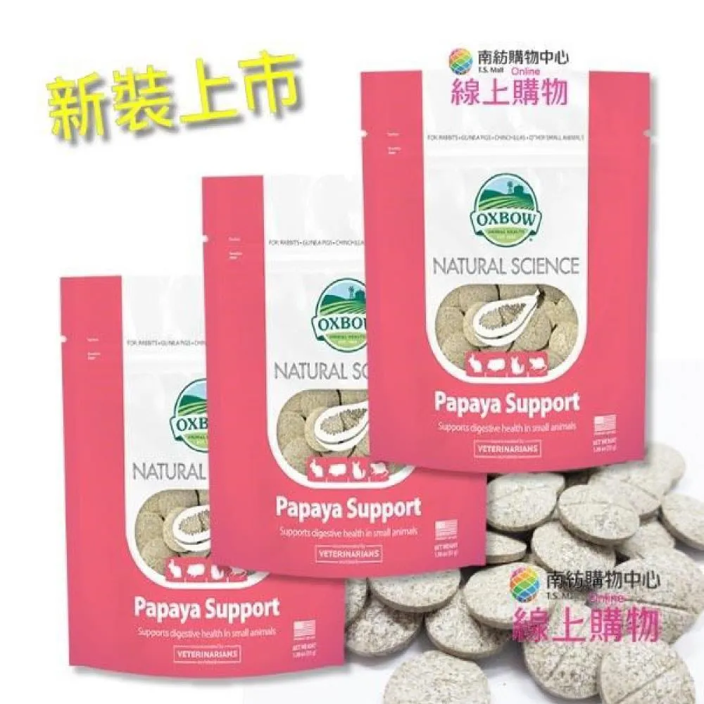 【OXBOW】新包裝-天然鳳梨木瓜酵素丸-兩包組(OXBOW木瓜丸) 歷史價格詳細信息