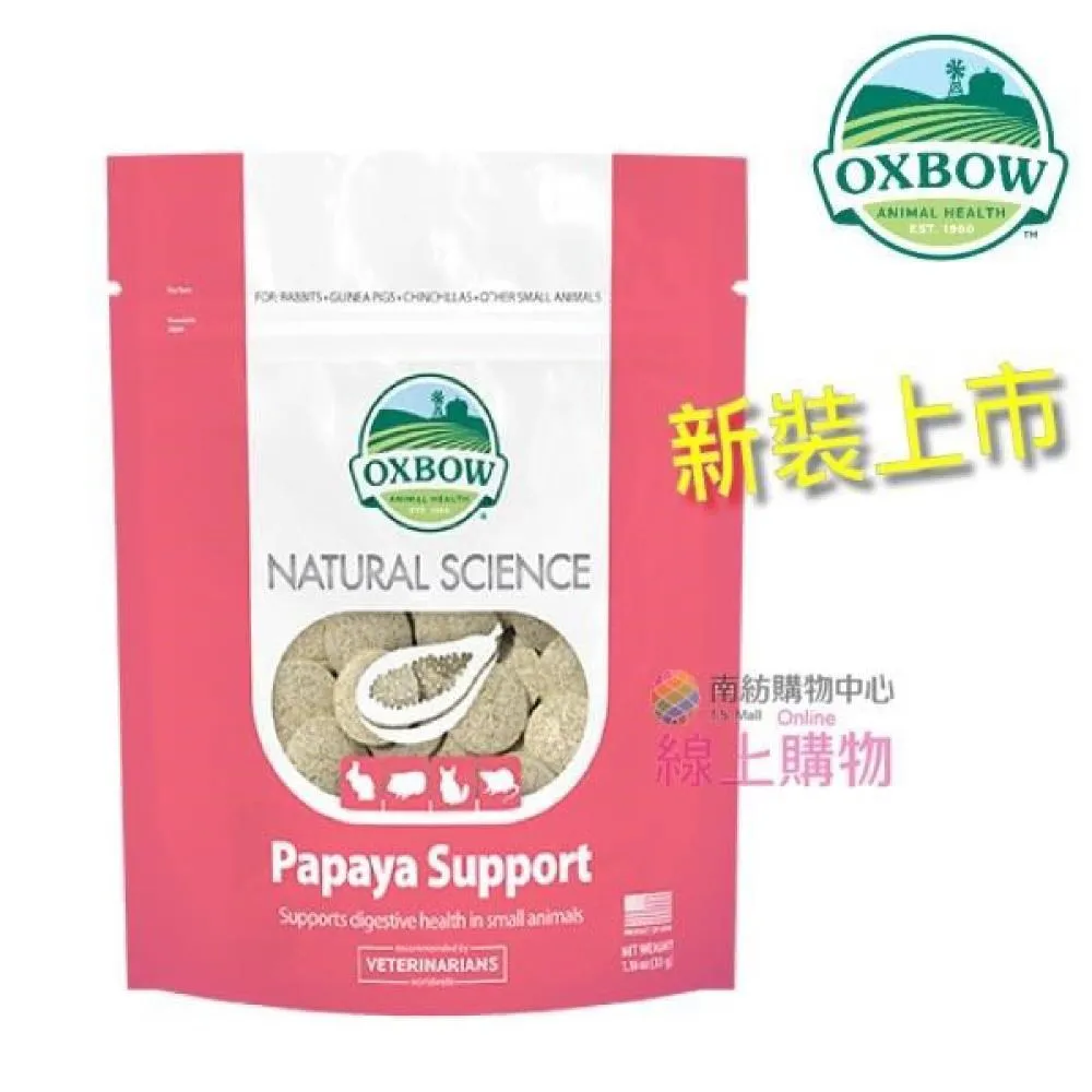 【OXBOW】新包裝-天然鳳梨木瓜酵素丸-兩包組(OXBOW木瓜丸) 歷史價格詳細信息