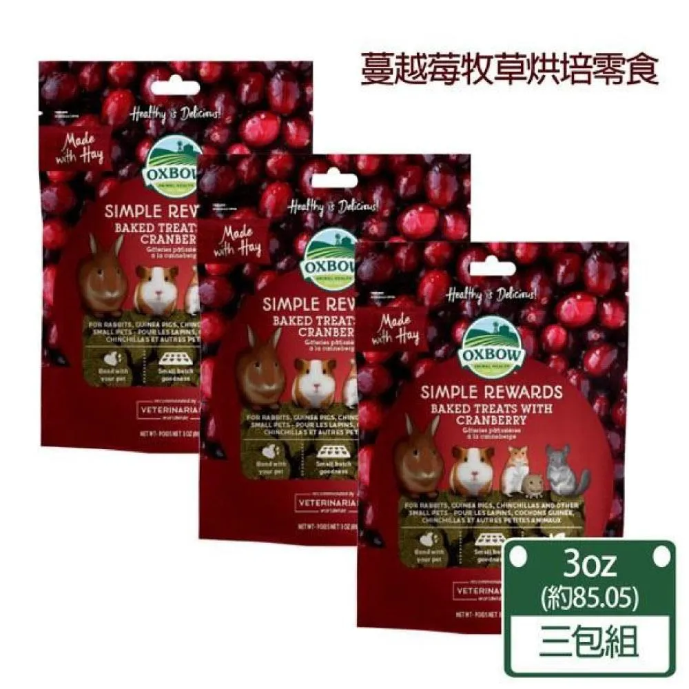 【美國OXBOW】蔓越莓、香蕉、紅蘿蔔 牧草烘焙零食-3包組；三種口味 歷史價格詳細信息
